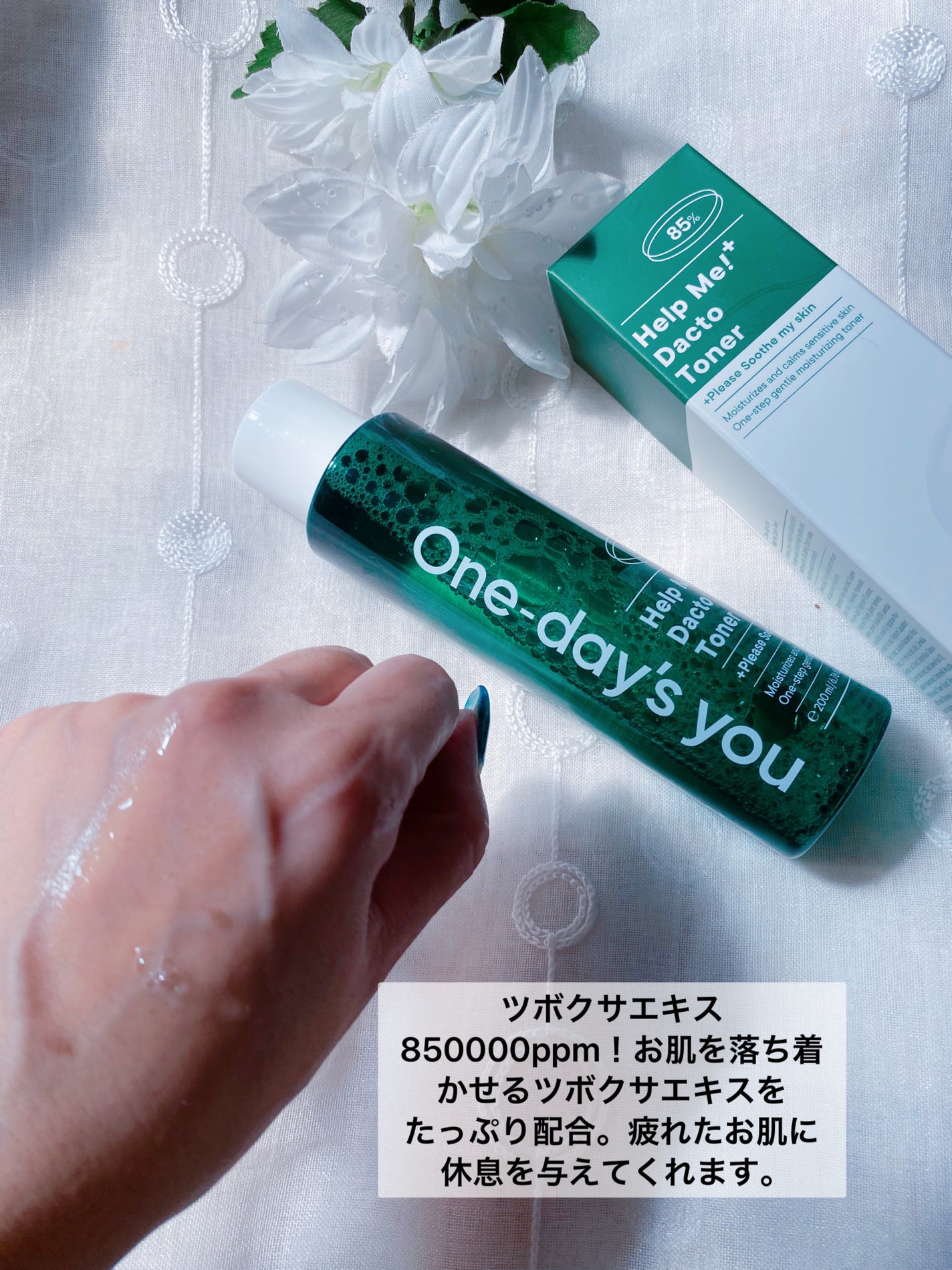 ヘルプミー!ダクトトナー/One-day's you/化粧水を使ったクチコミ(3枚目)