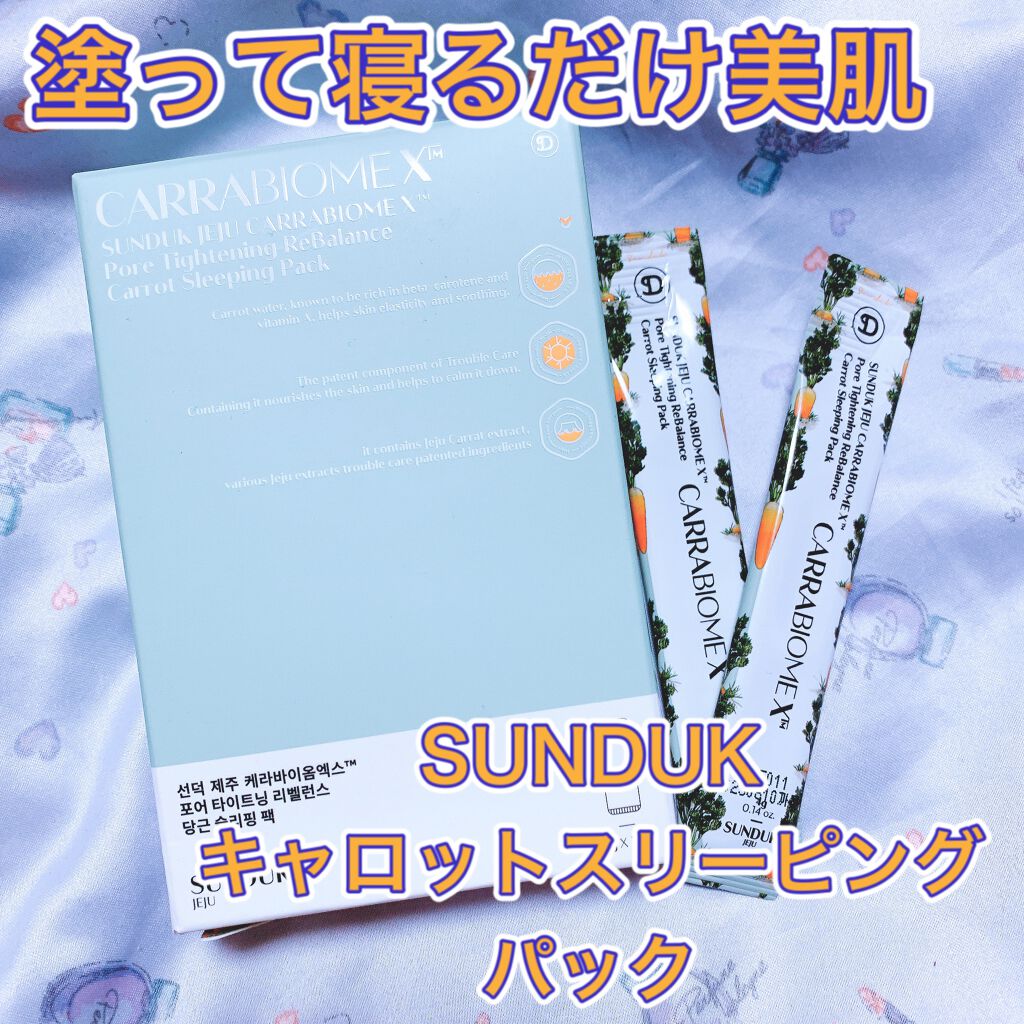 CARRABIOMEX トライアルセット/SUNDUK JEJU/トライアルキットを使ったクチコミ（1枚目）