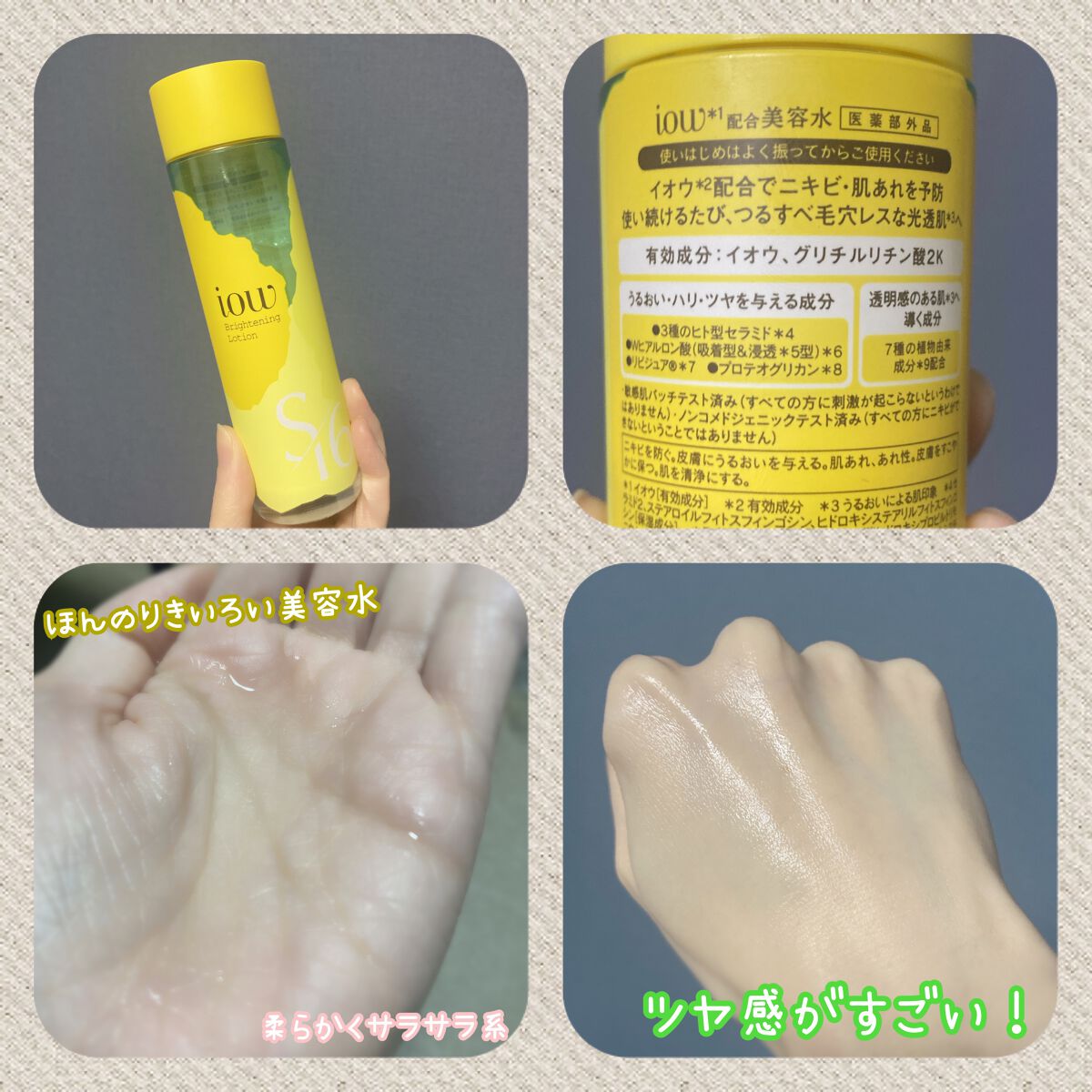 SF美容水/iow/化粧水を使ったクチコミ(3枚目)