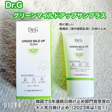 Dr.Gさまの日焼け止め、
グリーンマイルドアップサンプラスを
使ってみました👏 #pr


韓国では日焼け止めと言ったら ドクタージー！
ぐらい有名なDr.Gさまの日焼け止め🌞✨


韓国では5年連続日焼け止め部門で賞を受賞、
日本でもLDKのランキングで1位を取ってる超優秀日焼け止め🥇‼️


まずは伸びの良さ、すーっと伸びて
馴染みが良いの！
動画で分かるかな？すごくよく伸びるし
白く残らない☺️


それから肌に優しいジンクオキサイド（酸化亜鉛）成分配合てで、紫外線散乱剤でお肌の表面から光を反射してくれるから肌に負担を掛けずにサンカットとしてくれるよ✨


紫外線だけじゃなくて赤外線、ブルーライト、
大気汚染のアンチポリューションなんかも
カットしてくれるので
めちゃくちゃ頼もしい！


顔にも体にも塗れるから、とりあえず今は上半身に塗りたくってる（3月からがっつり日焼け止めする派）✋




thanks
@dr.g_official_jp
#pr #drg #DrG #ドクタージー #ドクターズコスメ #韓国スキンケア #韓国コスメ #日焼け止め #メイク #スキンケア
#クリーム #保湿 #保湿クリーム
 #韓国スキンケアレビュー  #韓国コスメレビュー #美容マニア #美容オタク #韓国コスメおすすめ 
 #スキンケアマニア #kbeauty #kbeautyaddict #kbeautyskincare #kbeautyblogger #beautytips #beautymakeup #skincareaddict #skincarelover
#Qoo10 #qoo10おすすめ #メガポおすすめグリーンマイルドアップ サン+ #最新日焼け止め事情 の画像 その0