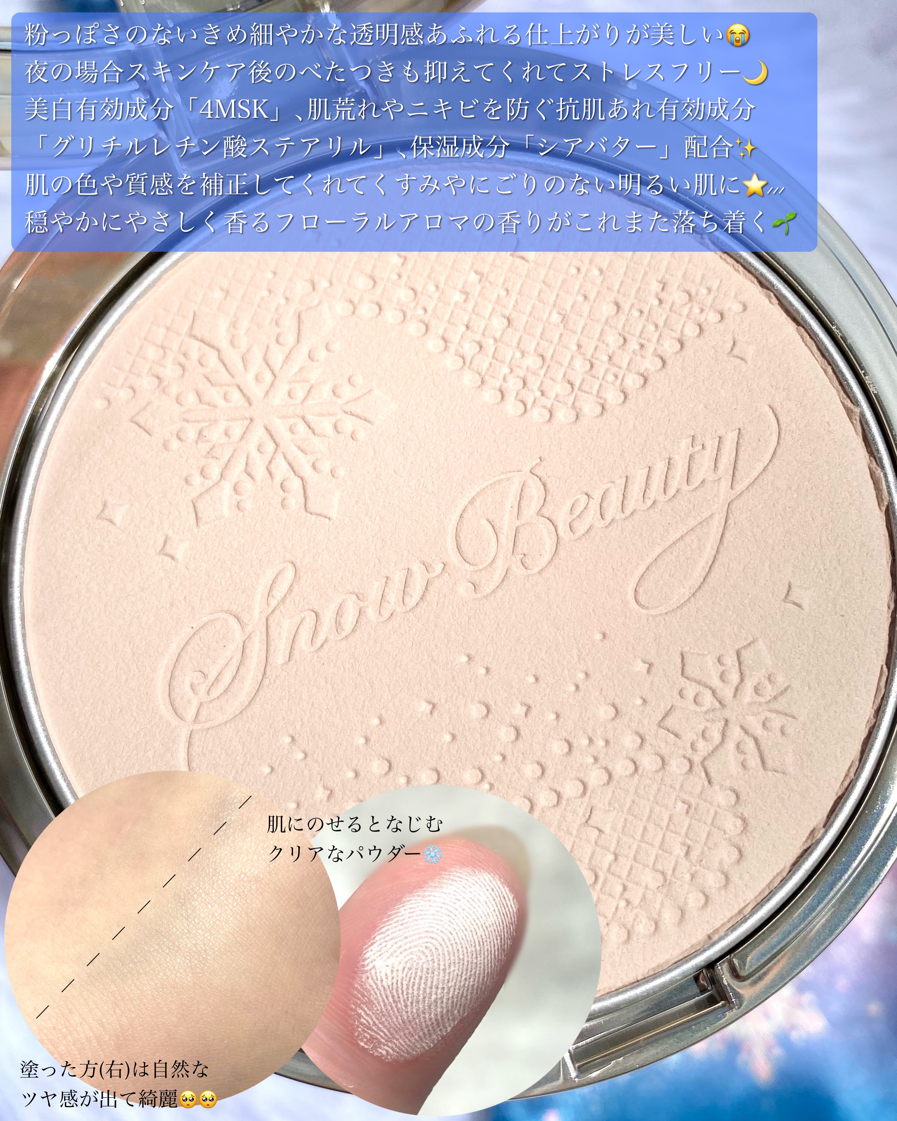 スノービューティー ブライトニング スキンケアパウダーA （医薬部外品）/スノービューティー/プレストパウダーを使ったクチコミ（3枚目）