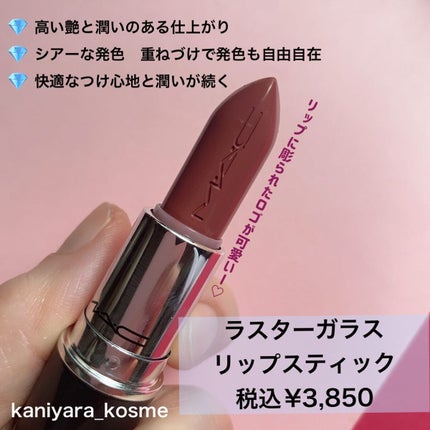 ラスターガラス リップスティック サンクス, イッツ M·A·C!/M・A・C/口紅を使ったクチコミ(2枚目)