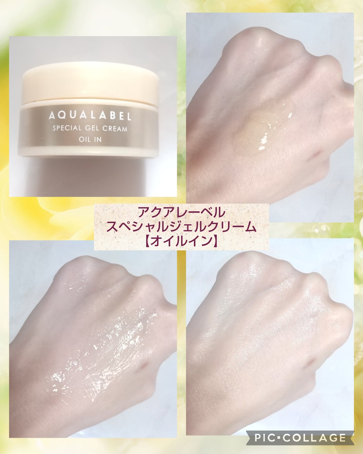 スペシャルジェルクリーム　ＥＸ　（オイルイン）/アクアレーベル/オールインワン化粧品を使ったクチコミ（3枚目）