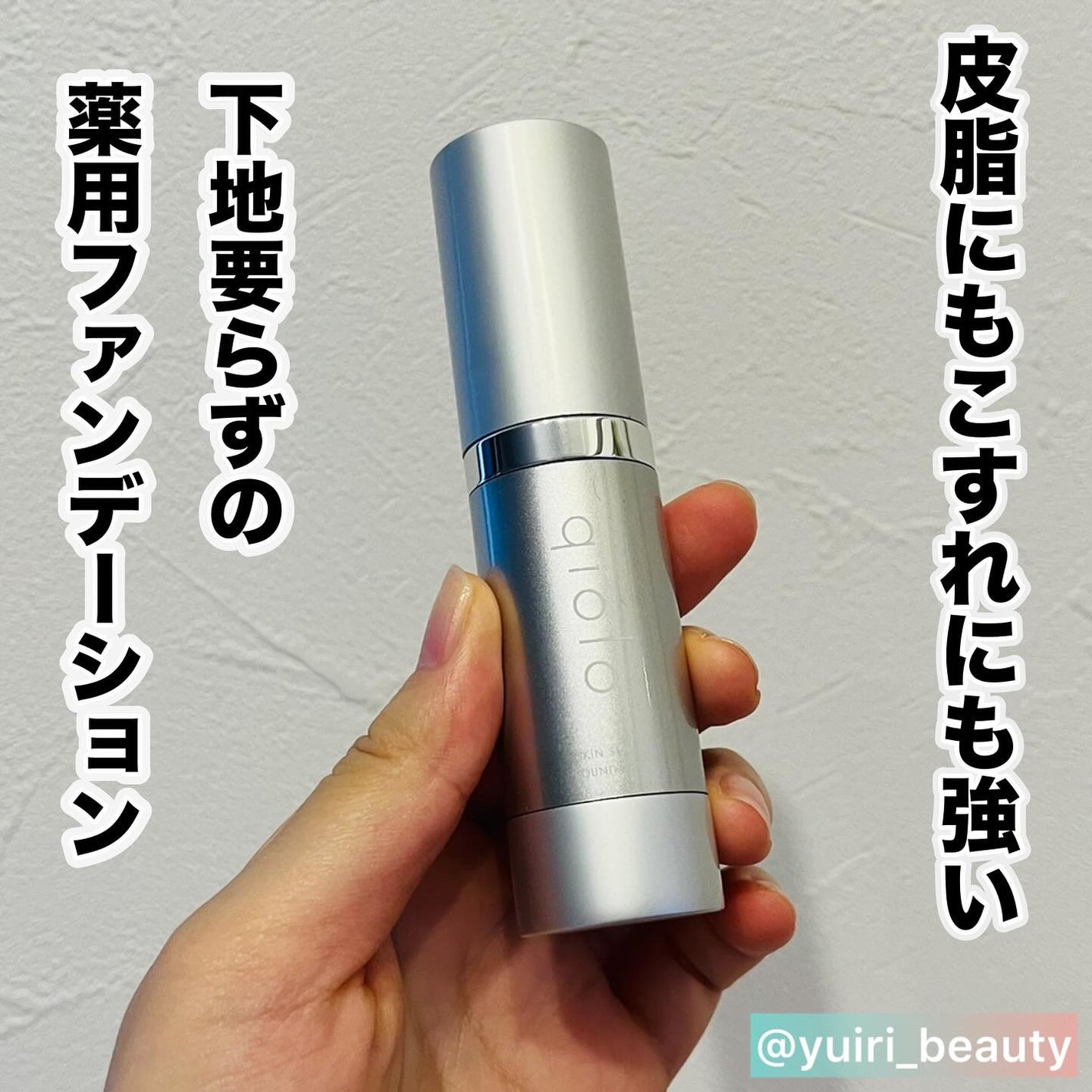 スキンセラムファンデーション/qiolo/リキッドファンデーションを使ったクチコミ(1枚目)