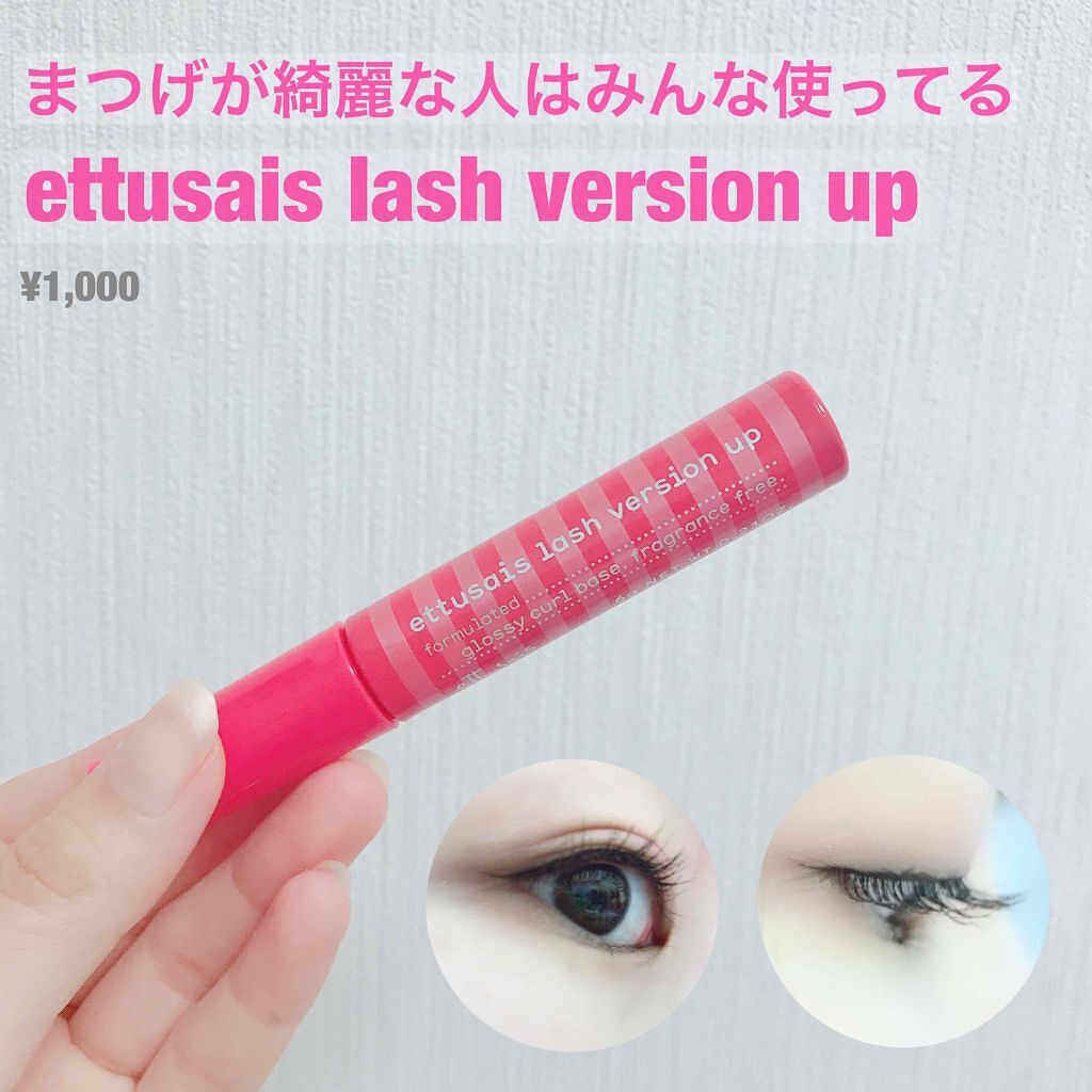 エテュセ アイエディション (マスカラベース)/ettusais/マスカラ下地を使ったクチコミ(1枚目)