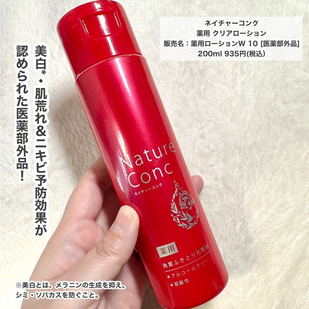 ネイチャーコンク 薬用クリアローション/ネイチャーコンク/拭き取り化粧水を使ったクチコミ(2枚目)