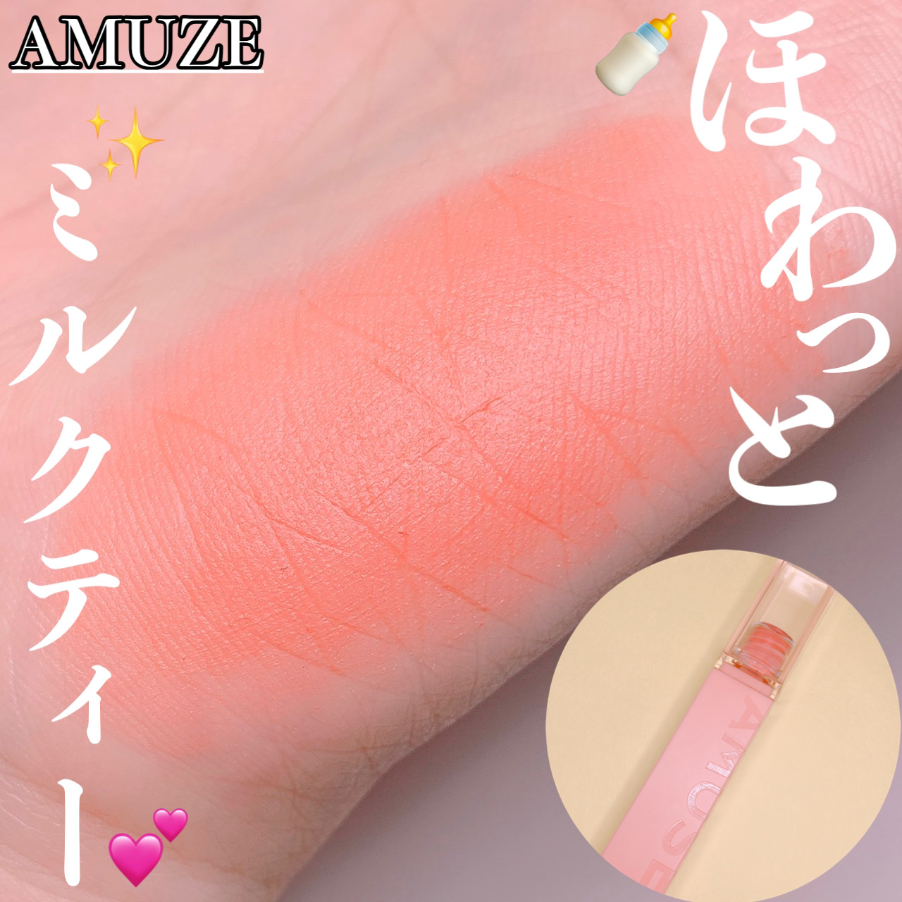 シューベルベット 05ミルクティー/AMUSE/口紅を使ったクチコミ（1枚目）