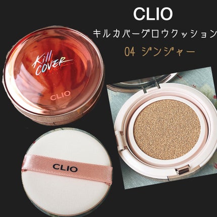 キル カバー グロウ クッション/CLIO/クッションファンデーションを使ったクチコミ(2枚目)