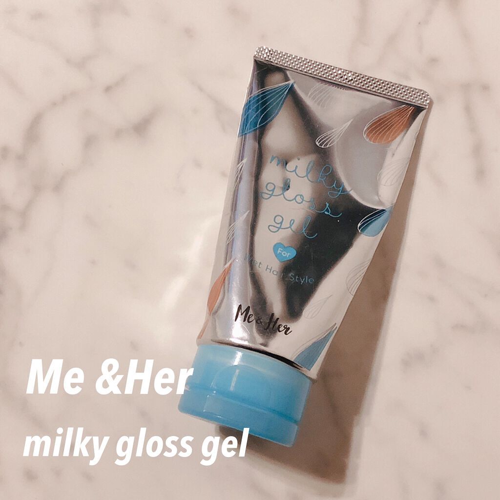 ミルキィグロスジェル/Me&Her/ヘアジェルを使ったクチコミ（1枚目）