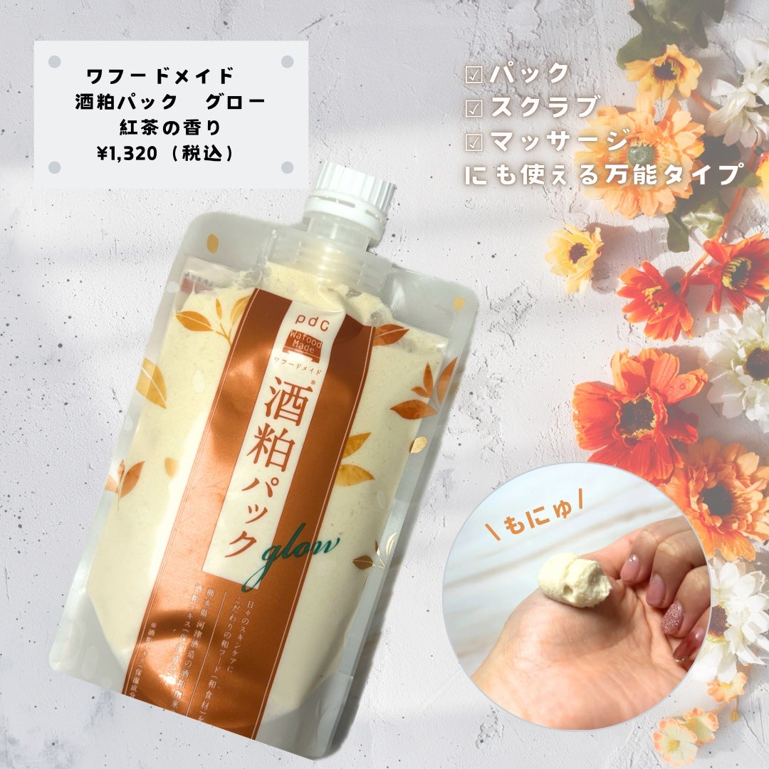 子守唄のななち/フォロバ100♡ on LIPS 「もっちり肌へようこそ♡/◯ワフードメイド酒粕パック グロー 1..」(2枚目)