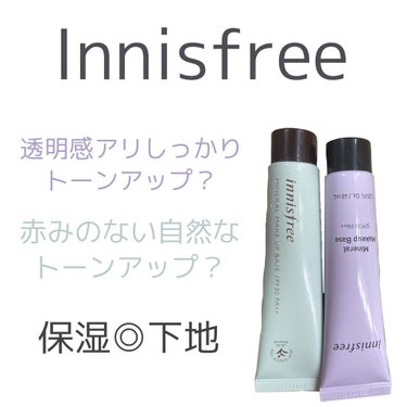 ミネラル メイクアップベース N クリームパープル/innisfree/化粧下地を使ったクチコミ（1枚目）