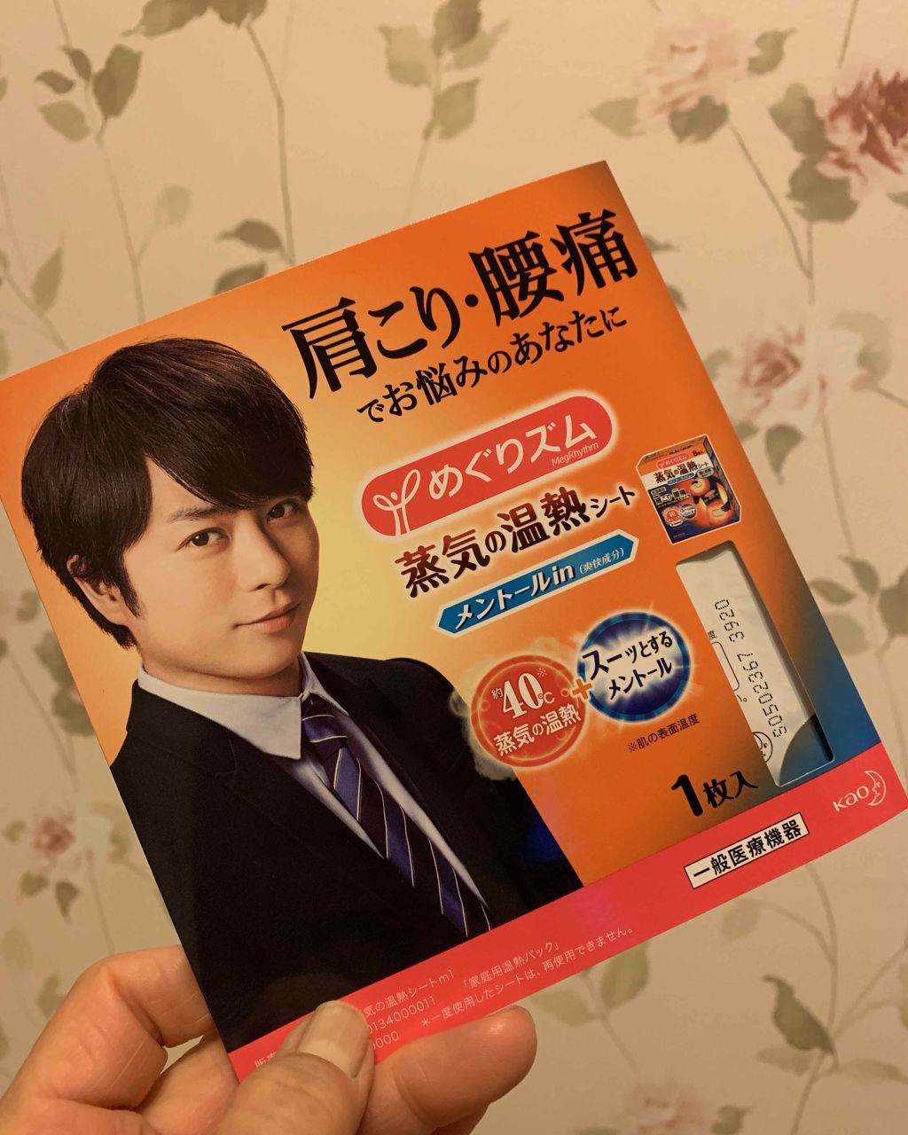 蒸気の温熱シート 肌に直接貼るタイプ メントールin/めぐりズム/その他を使ったクチコミ（1枚目）