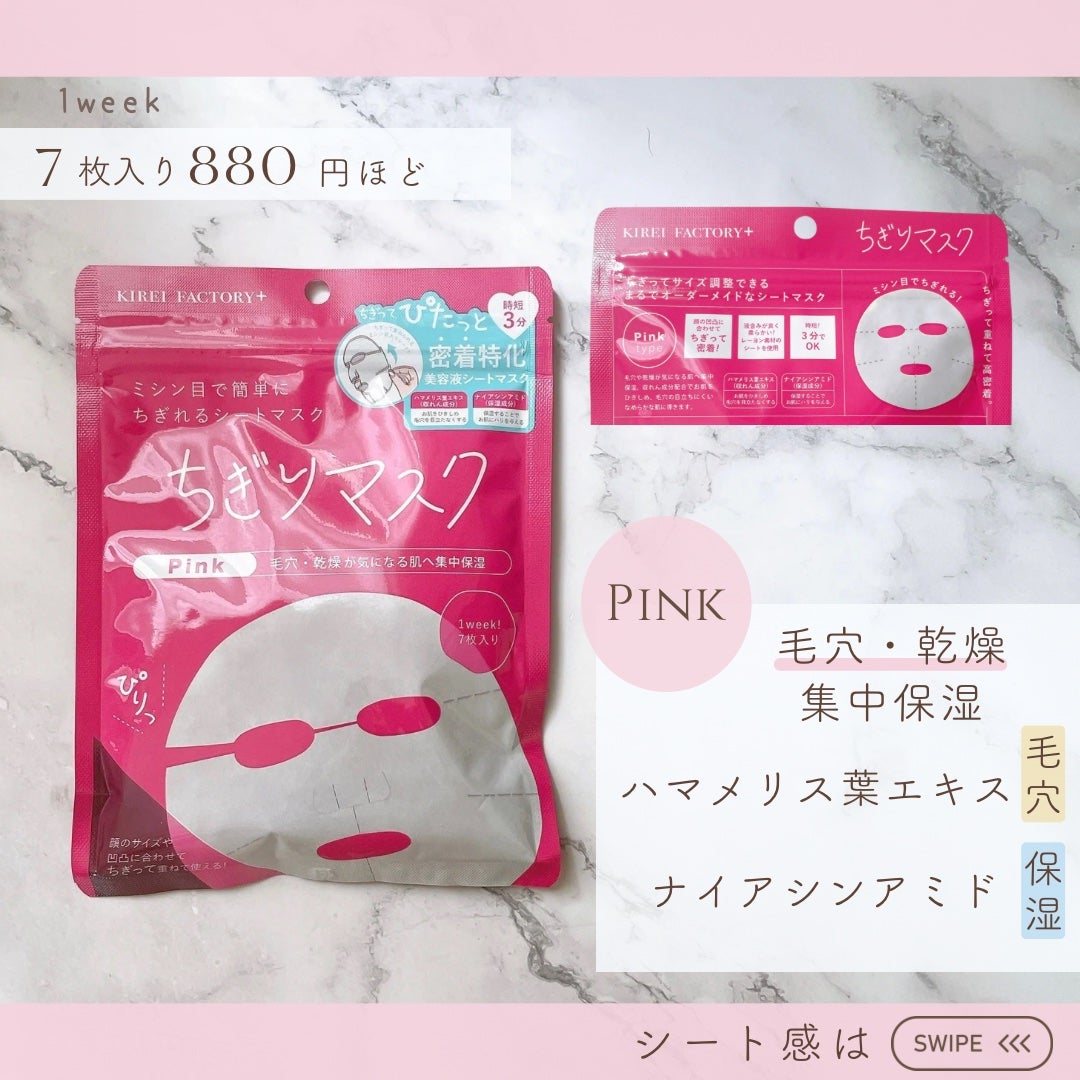 キレイファクトリープラス ちぎりマスク 02 Navy/KIREI FACTORY+/シートマスク・パックを使ったクチコミ(3枚目)