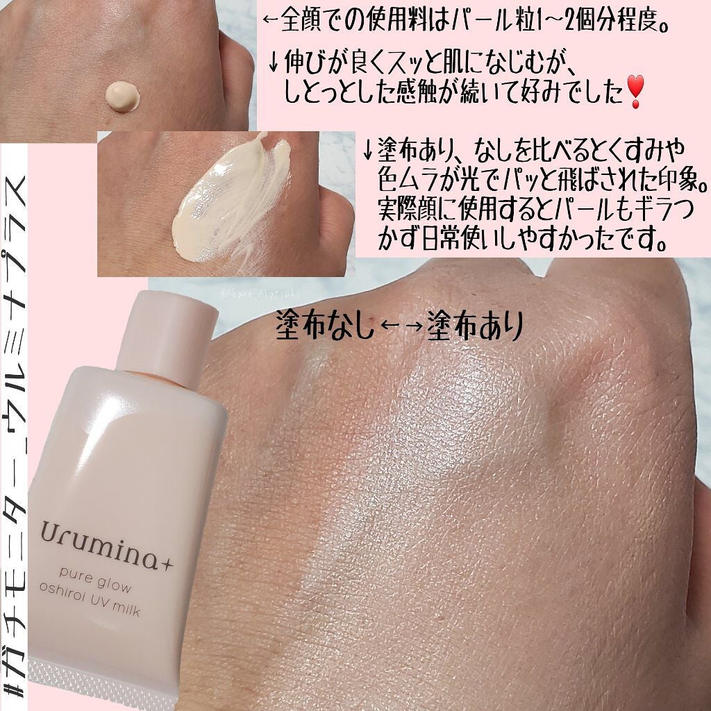 生つや肌おしろい乳液/ウルミナプラス/乳液を使ったクチコミ(2枚目)