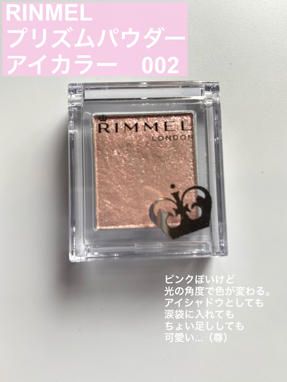 プリズム パウダーアイカラー 002 ピュアピンク/リンメル ロンドン/単色アイシャドウを使ったクチコミ（2枚目）