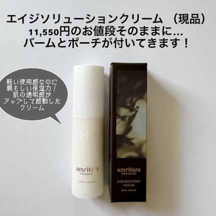 エイジソリューションクリーム/AMRITARA/フェイスクリームを使ったクチコミ(3枚目)