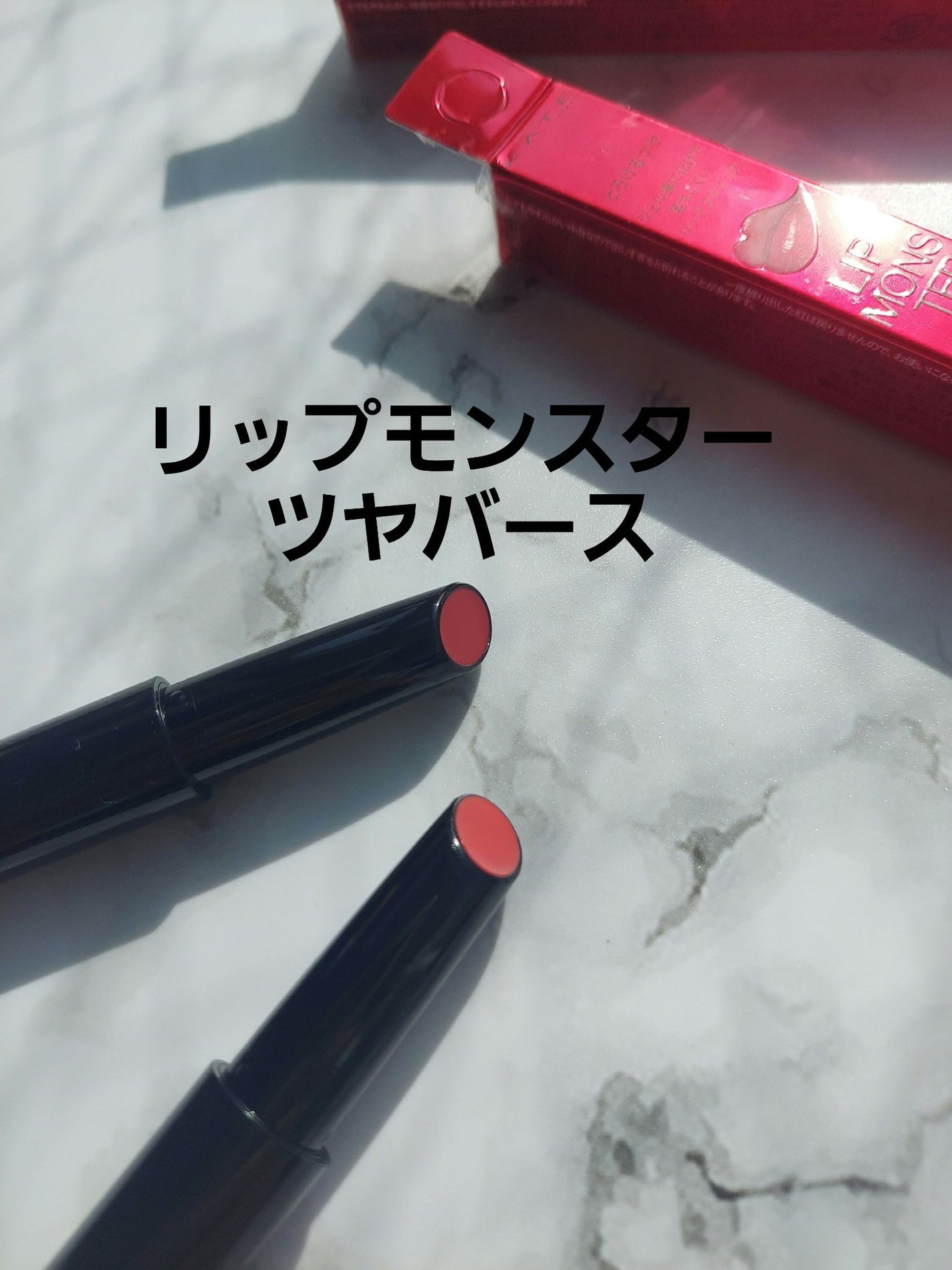 ケイト リップモンスター ツヤバース/KATE/口紅を使ったクチコミ(1枚目)