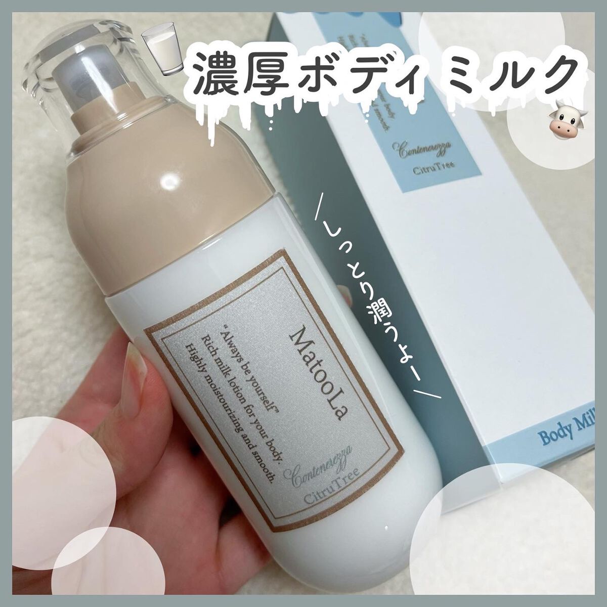 ボディミルク (コンテネレッツァ)/シトラトリーの香り/MatooLa/ボディミルクを使ったクチコミ(1枚目)