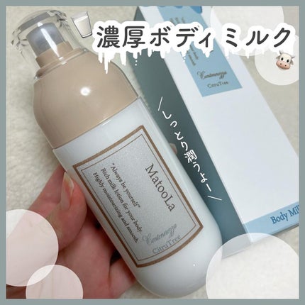 ボディミルク (コンテネレッツァ)/シトラトリーの香り/MatooLa/ボディミルクを使ったクチコミ(1枚目)