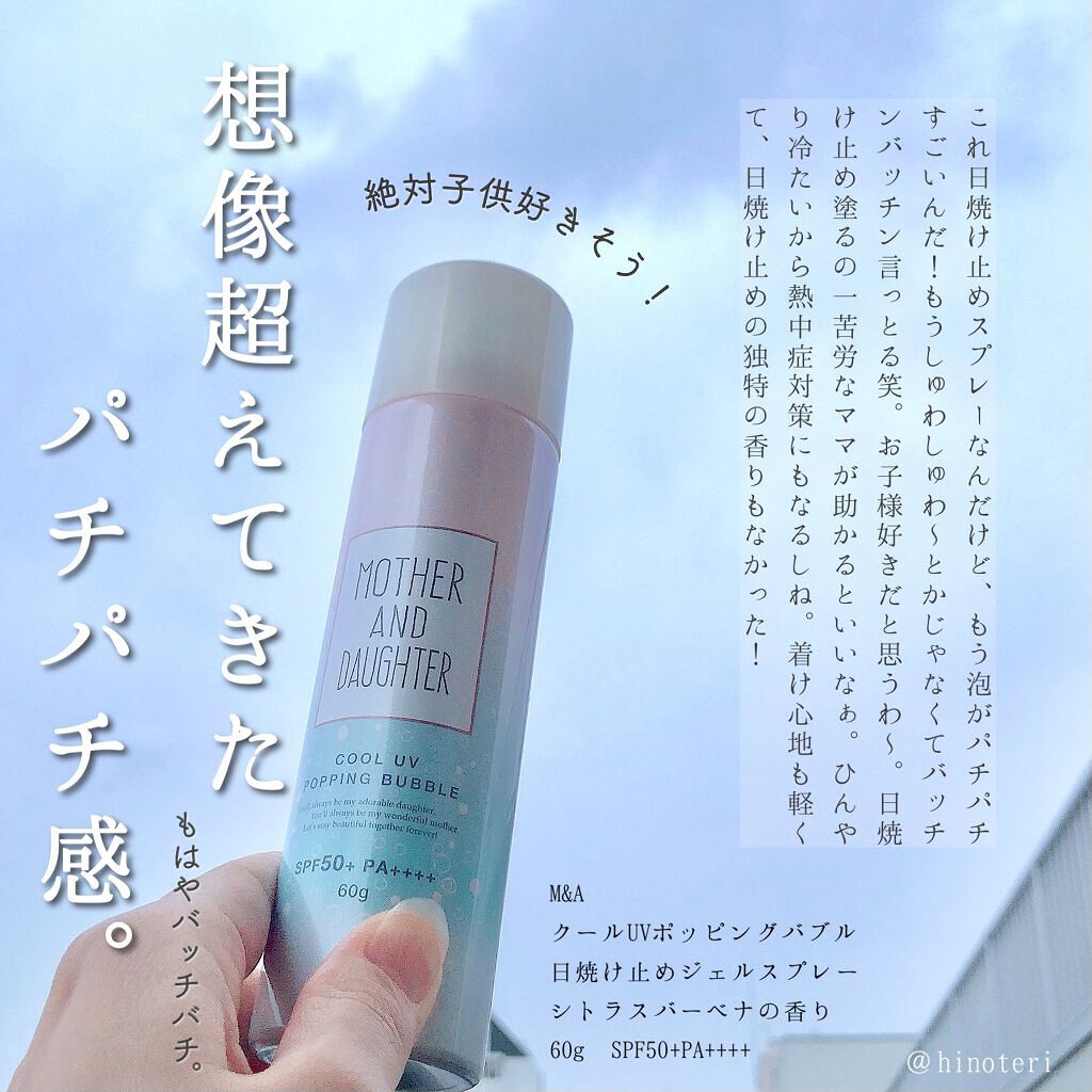 クールUVポッピングバブル SPF50＋ PA++++ Mother&Daughter