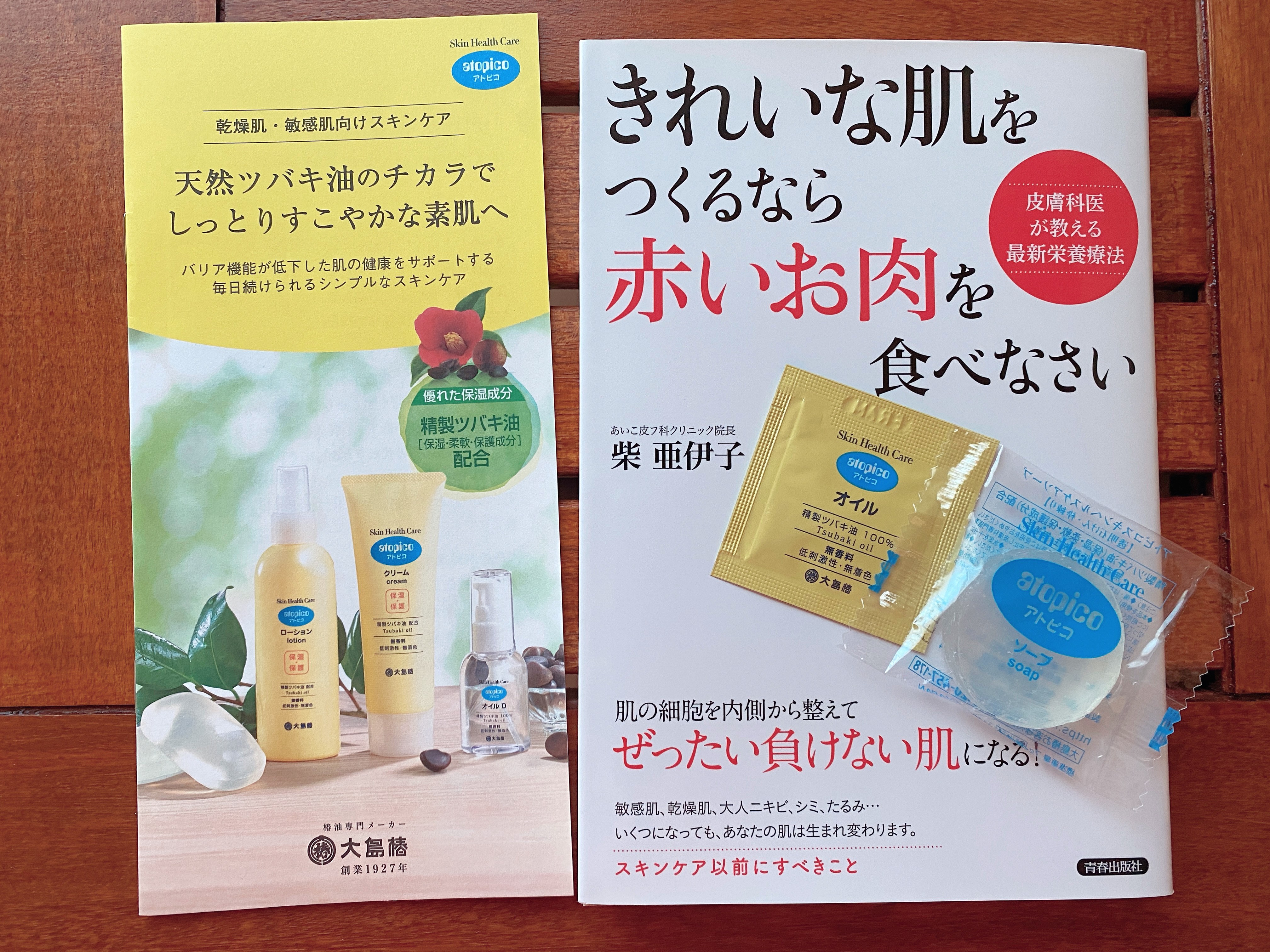 アトピコオイル/アトピコ/ボディオイルを使ったクチコミ（1枚目）