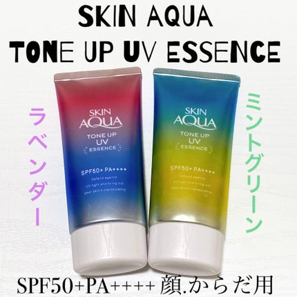 スキンアクア トーンアップUVエッセンス/スキンアクア/日焼け止めクリームを使ったクチコミ(1枚目)