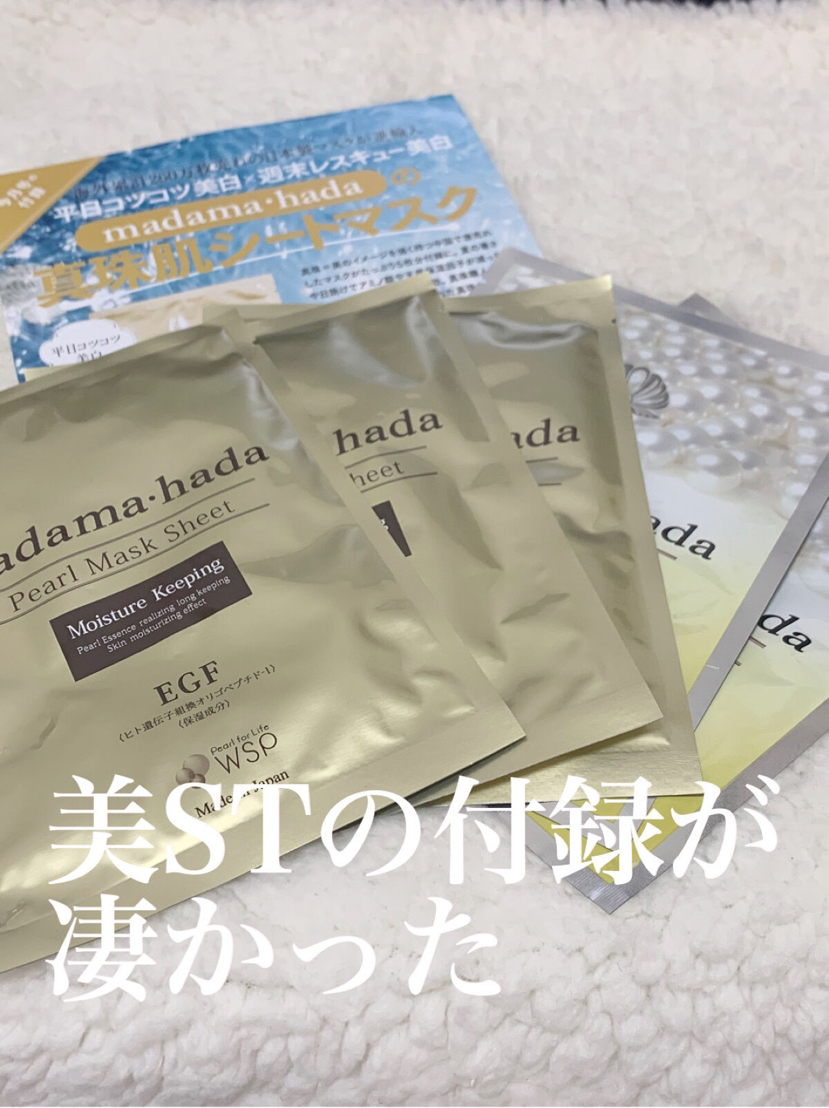 真珠肌madama·hadaパールマスクシート/madama･hada（真珠肌）/シートマスク・パックを使ったクチコミ（1枚目）