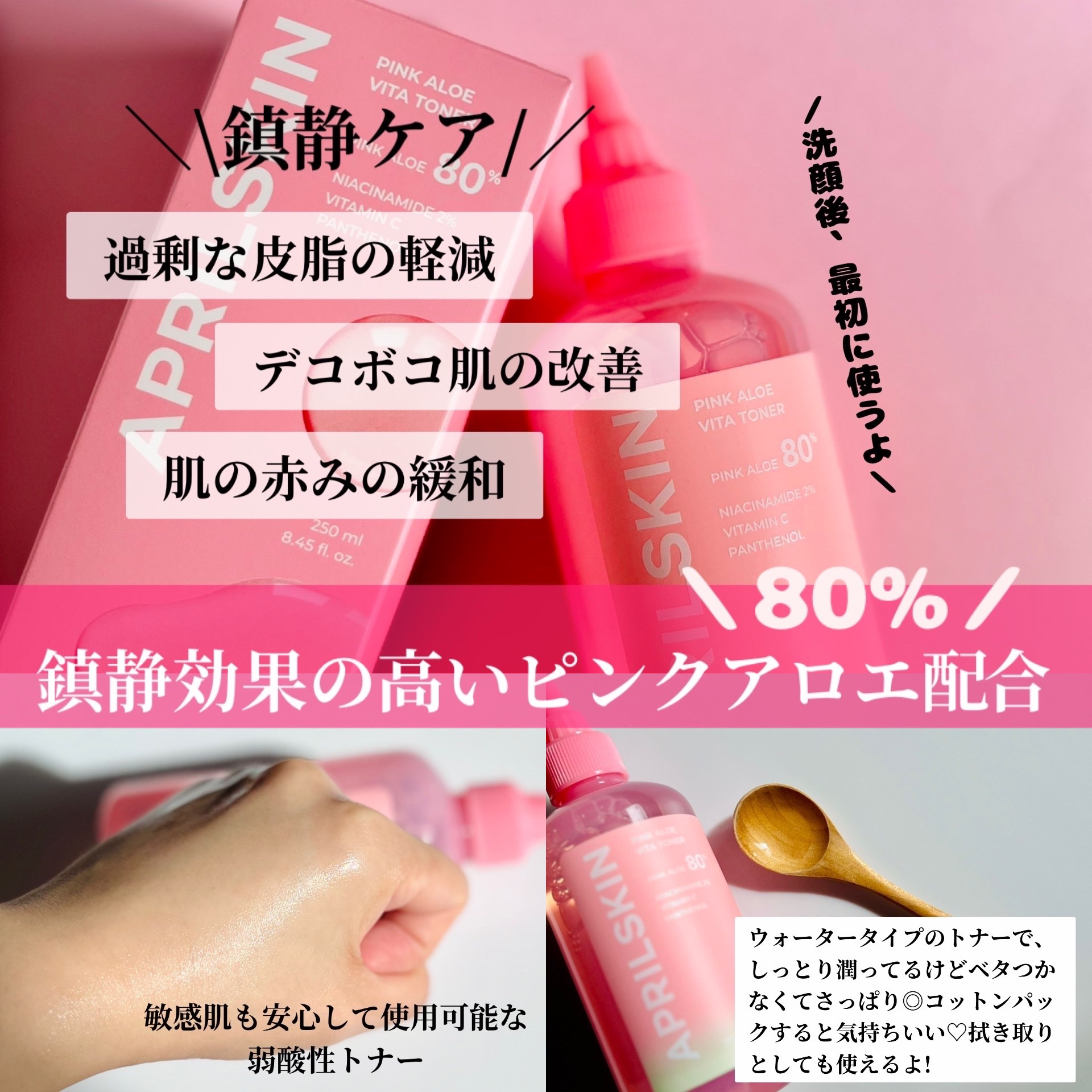 ピンクアロエビタトナー/APRILSKIN/化粧水を使ったクチコミ（2枚目）