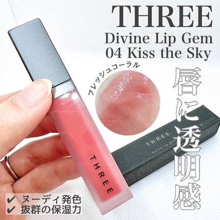 THREE ディヴァインリップジェム/THREE/口紅を使ったクチコミ(1枚目)