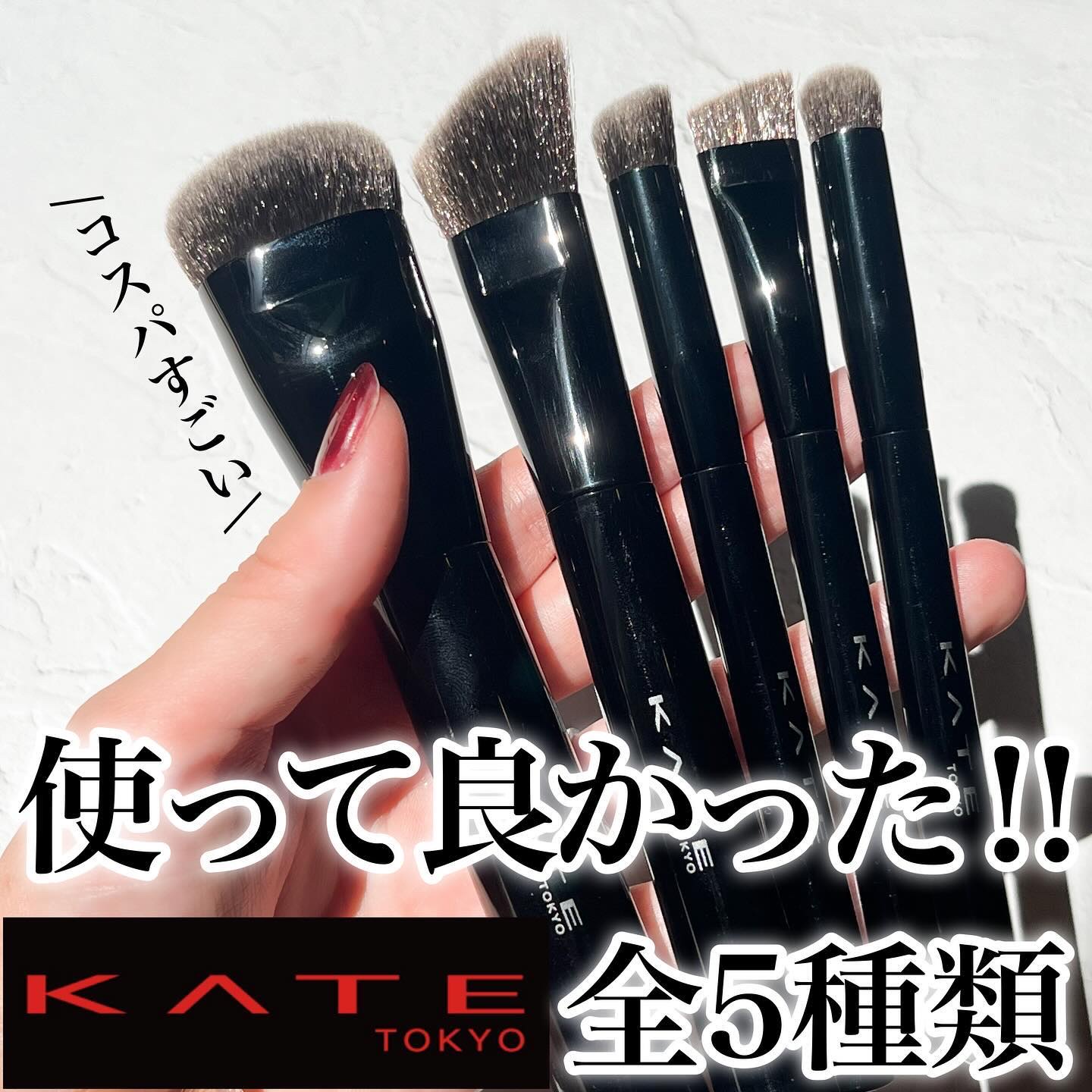マルチシェーディングブラシ/KATE/メイクブラシを使ったクチコミ（1枚目）