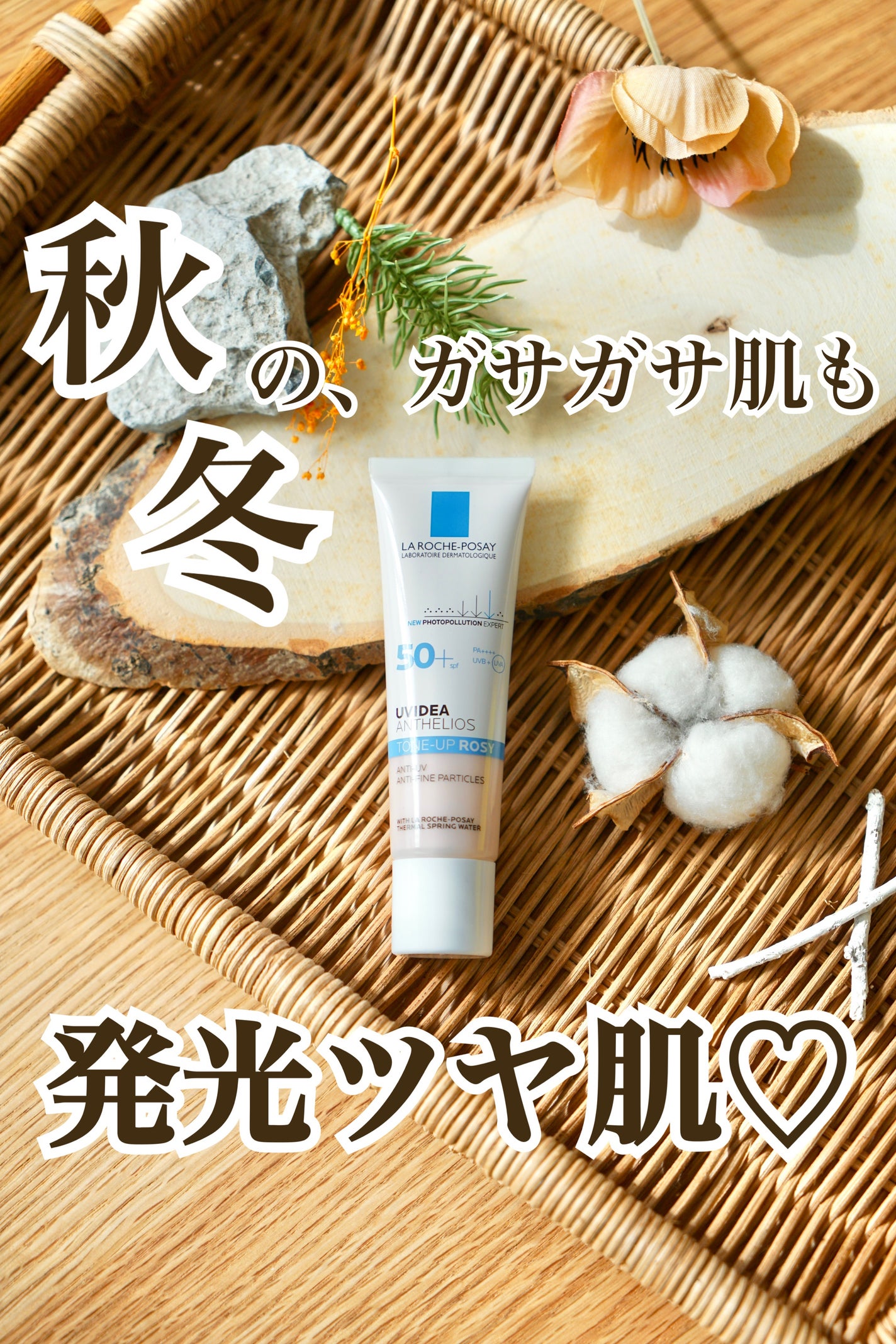 UVイデア XL プロテクショントーンアップ ローズ/ラ ロッシュ ポゼ/日焼け止めクリームを使ったクチコミ(1枚目)