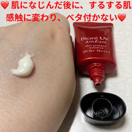 UV アスリズム スキンプロテクトエッセンス/ビオレ/日焼け止めローションを使ったクチコミ(4枚目)