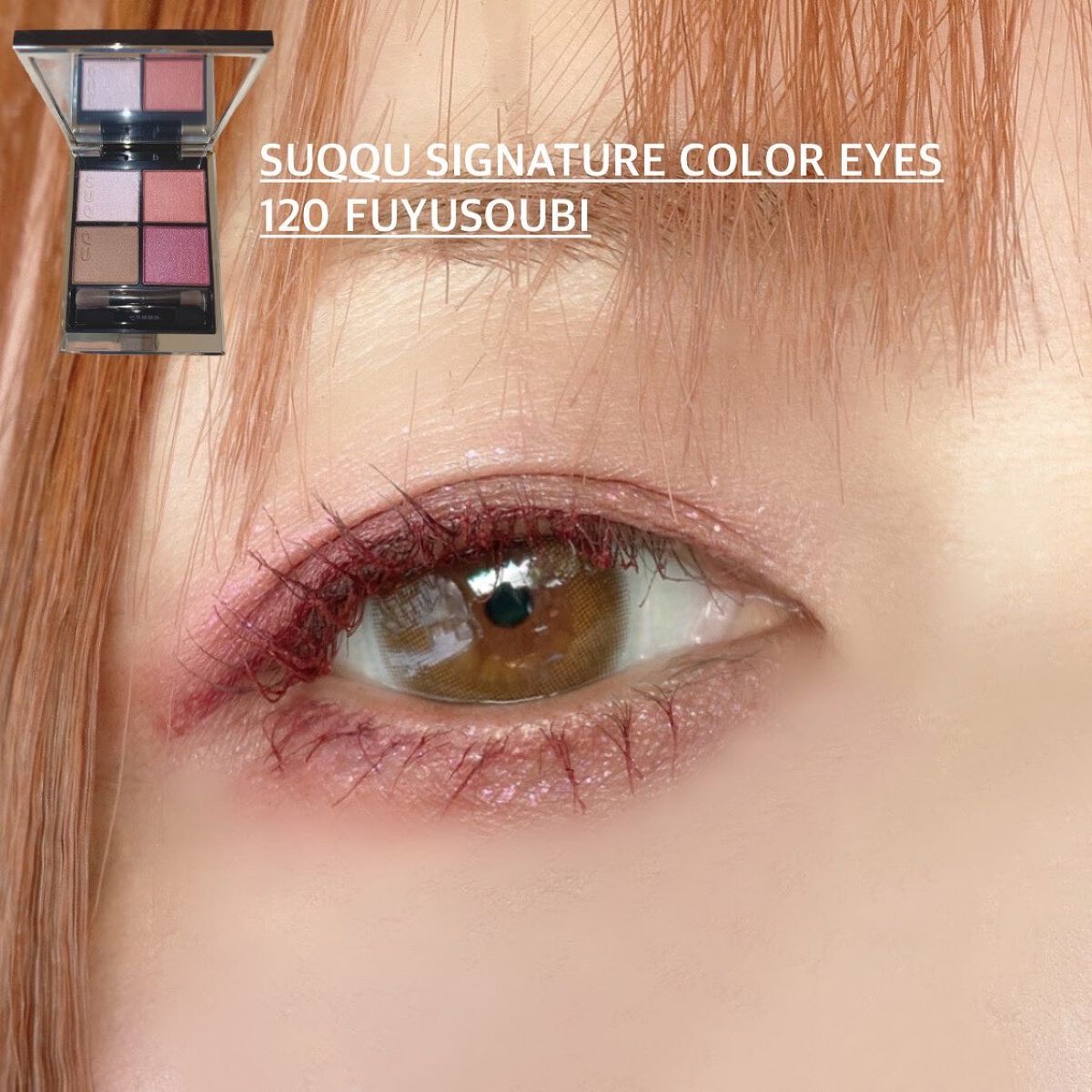 グロウ タッチ アイズ/SUQQU/リキッドアイシャドウを使ったクチコミ(3枚目)