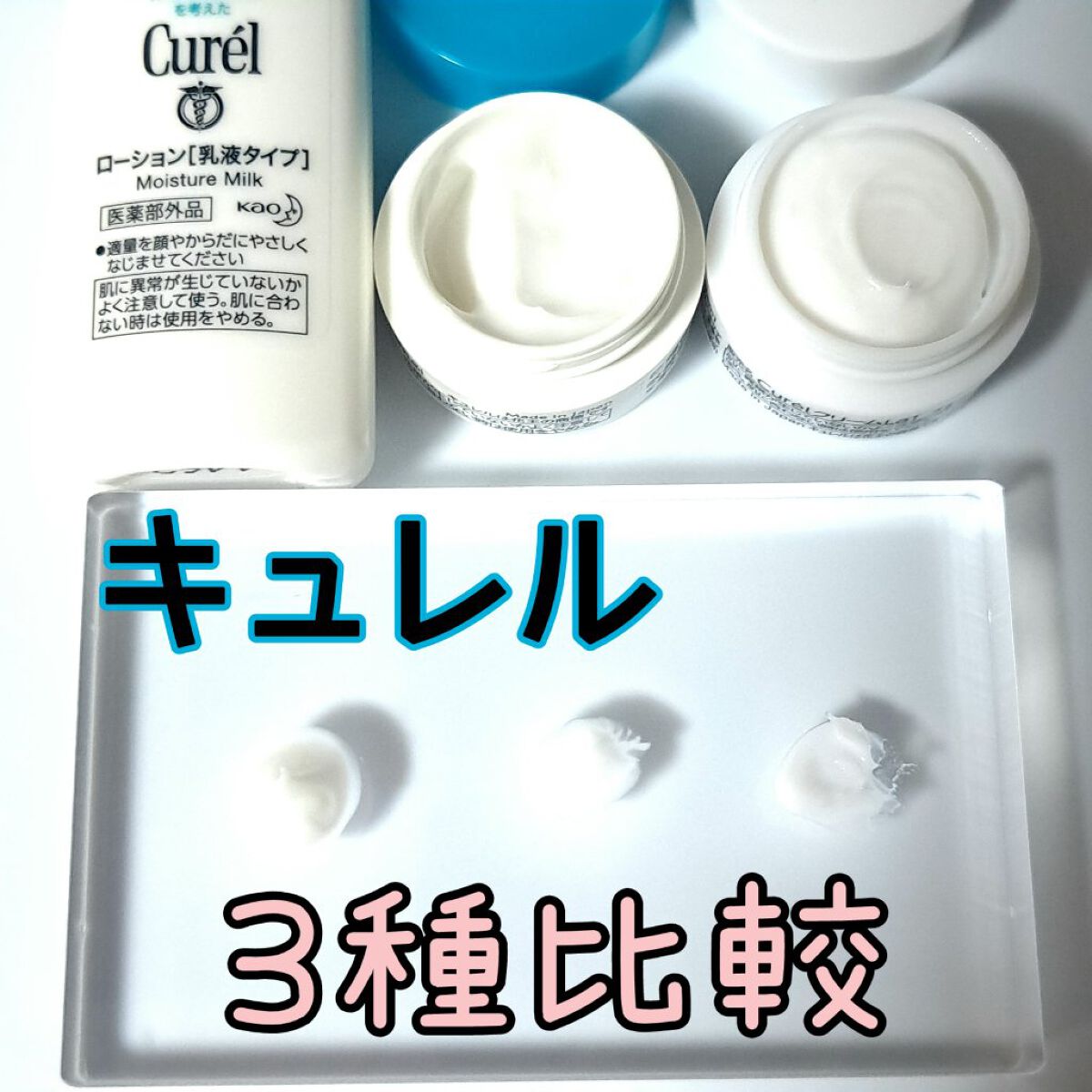 ローション/キュレル/ボディローションを使ったクチコミ（1枚目）