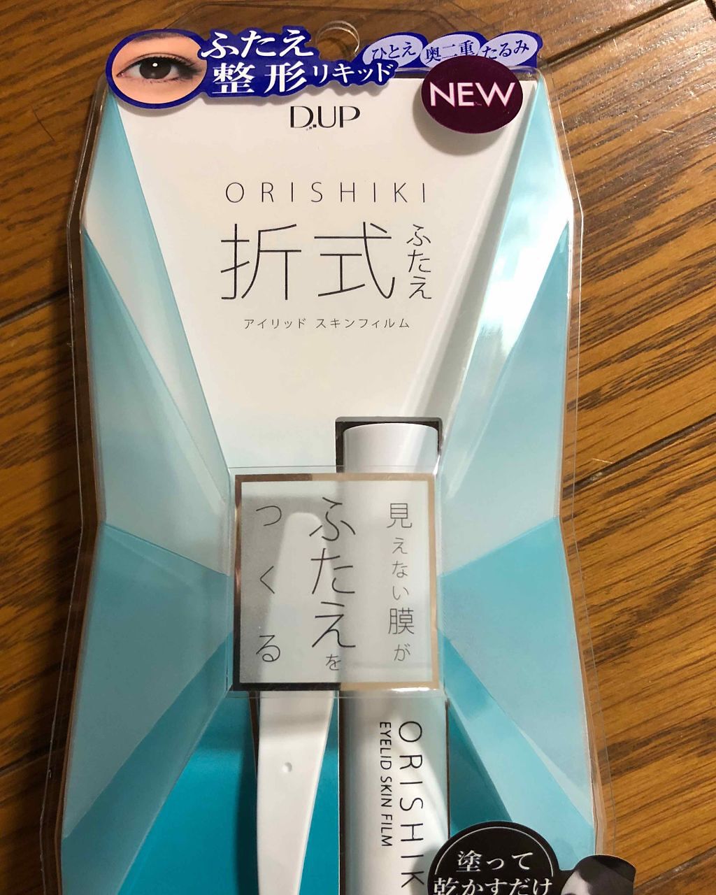 【旧品】オリシキ アイリッドスキンフィルム/D-UP/二重まぶた用アイテムを使ったクチコミ（1枚目）