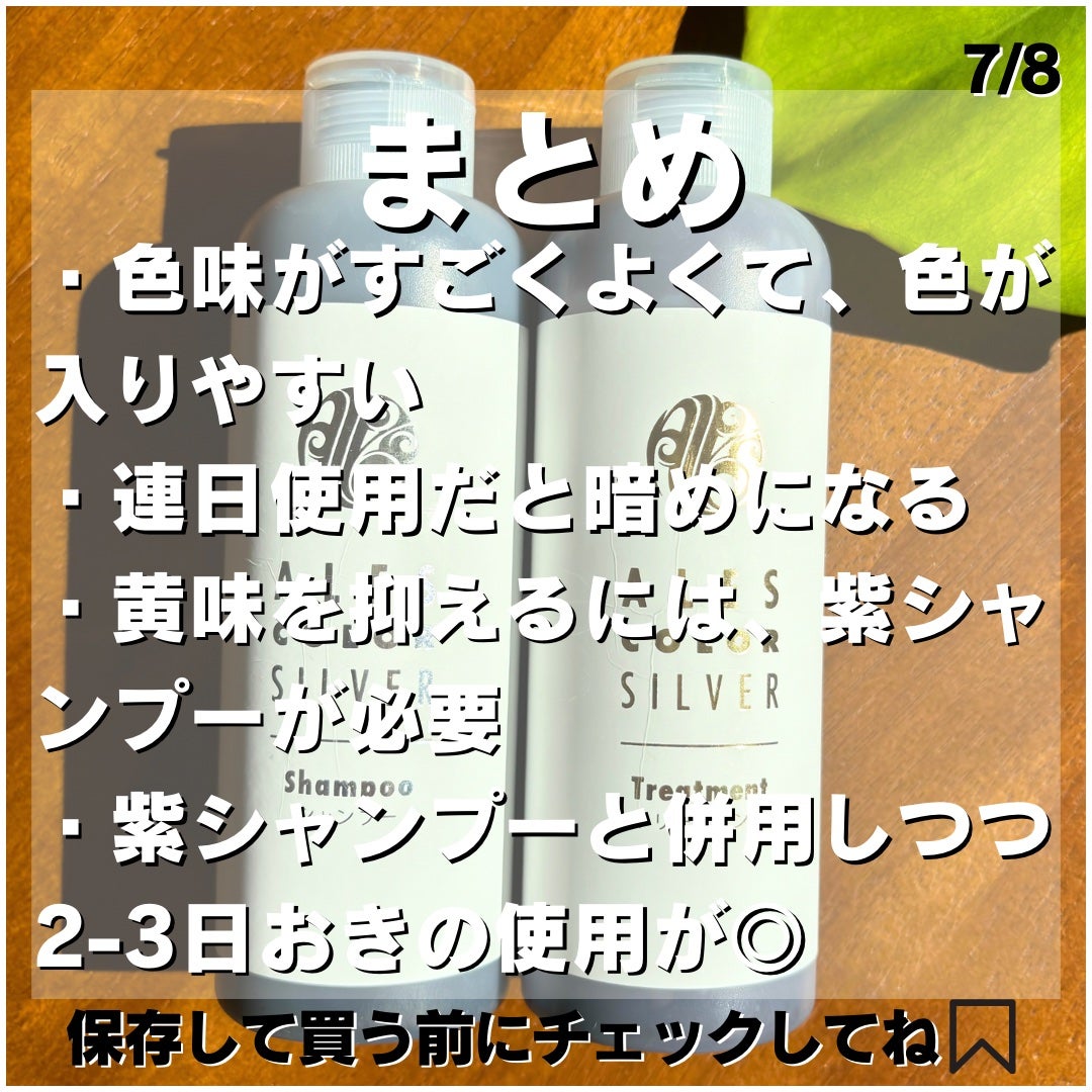 アレスカラー シルバーシャンプー/シルバートリートメント/アレスカラー/市販シャンプーを使ったクチコミ(7枚目)