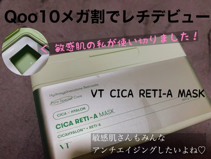 シカレチA マスク/VT/シートマスク・パックを使ったクチコミ(1枚目)