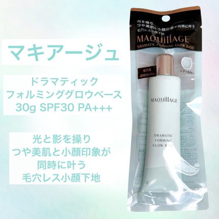 ドラマティックフォルミンググロウベース/マキアージュ/化粧下地を使ったクチコミ(2枚目)