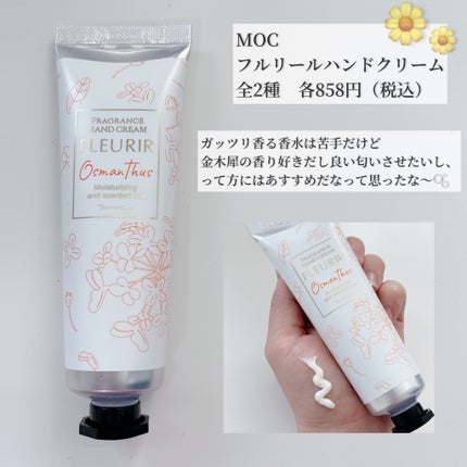 フルリール ハンドクリーム オスマンサス /MOC/ハンドクリームを使ったクチコミ(2枚目)