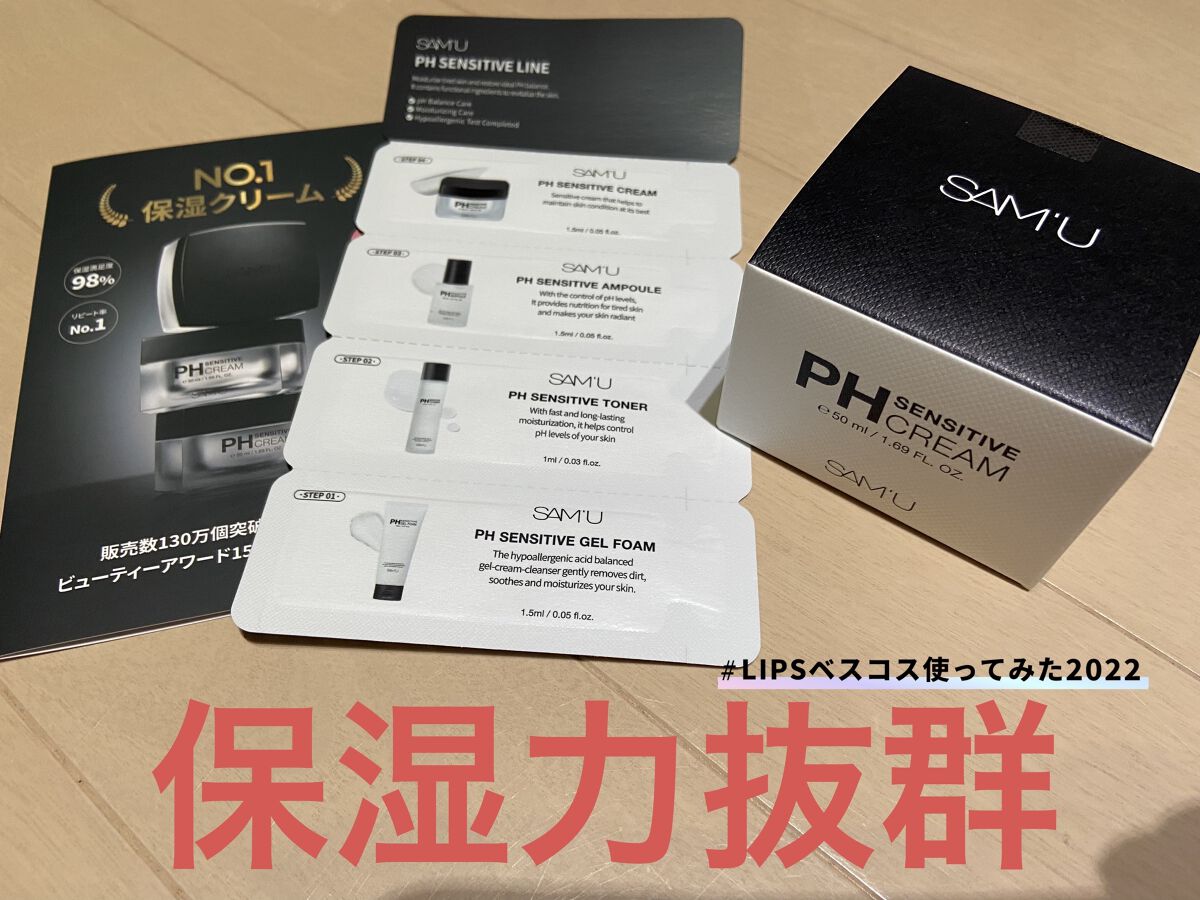 サミュ PHセンシティブクリーム/SAM'U/フェイスクリームを使ったクチコミ（1枚目）