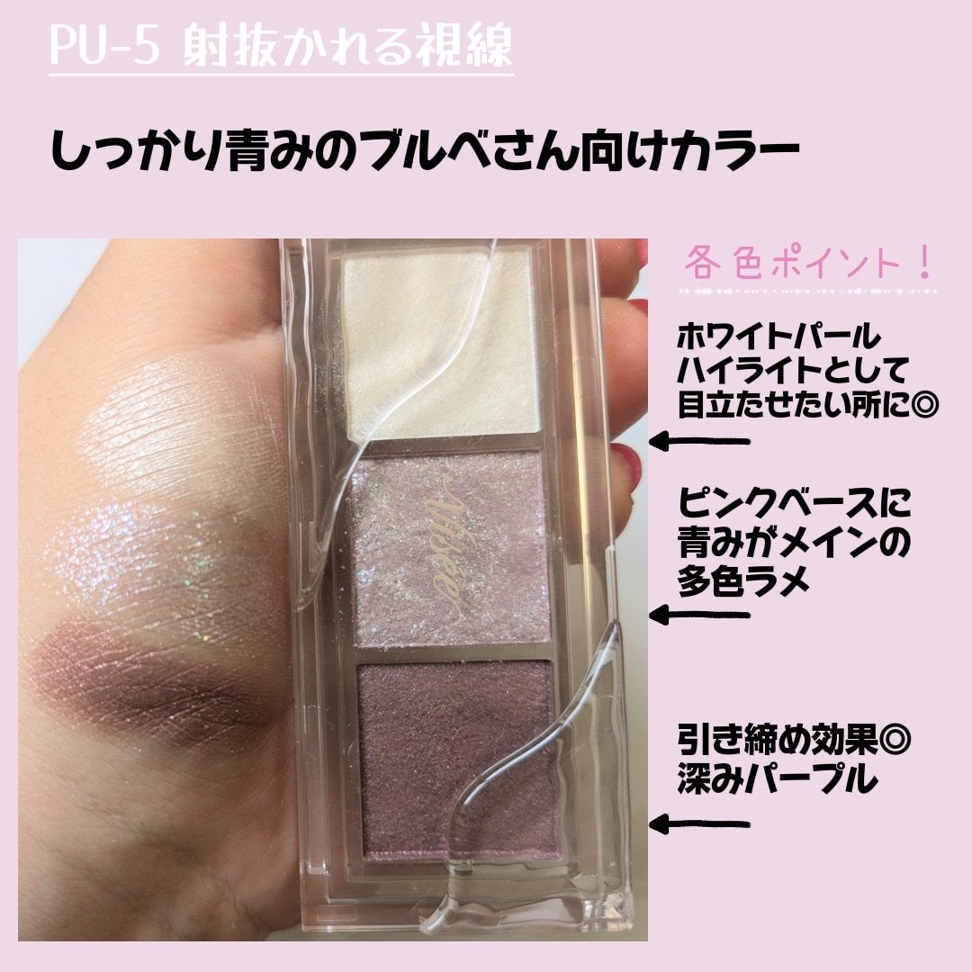 キラー アイ トリオ/Visée/アイシャドウパレットを使ったクチコミ(4枚目)