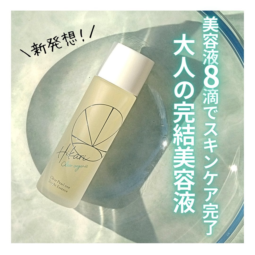 クリアパールワン ブライトエッセンス/HIKARI CLEAR オーガニック/美容液を使ったクチコミ(1枚目)