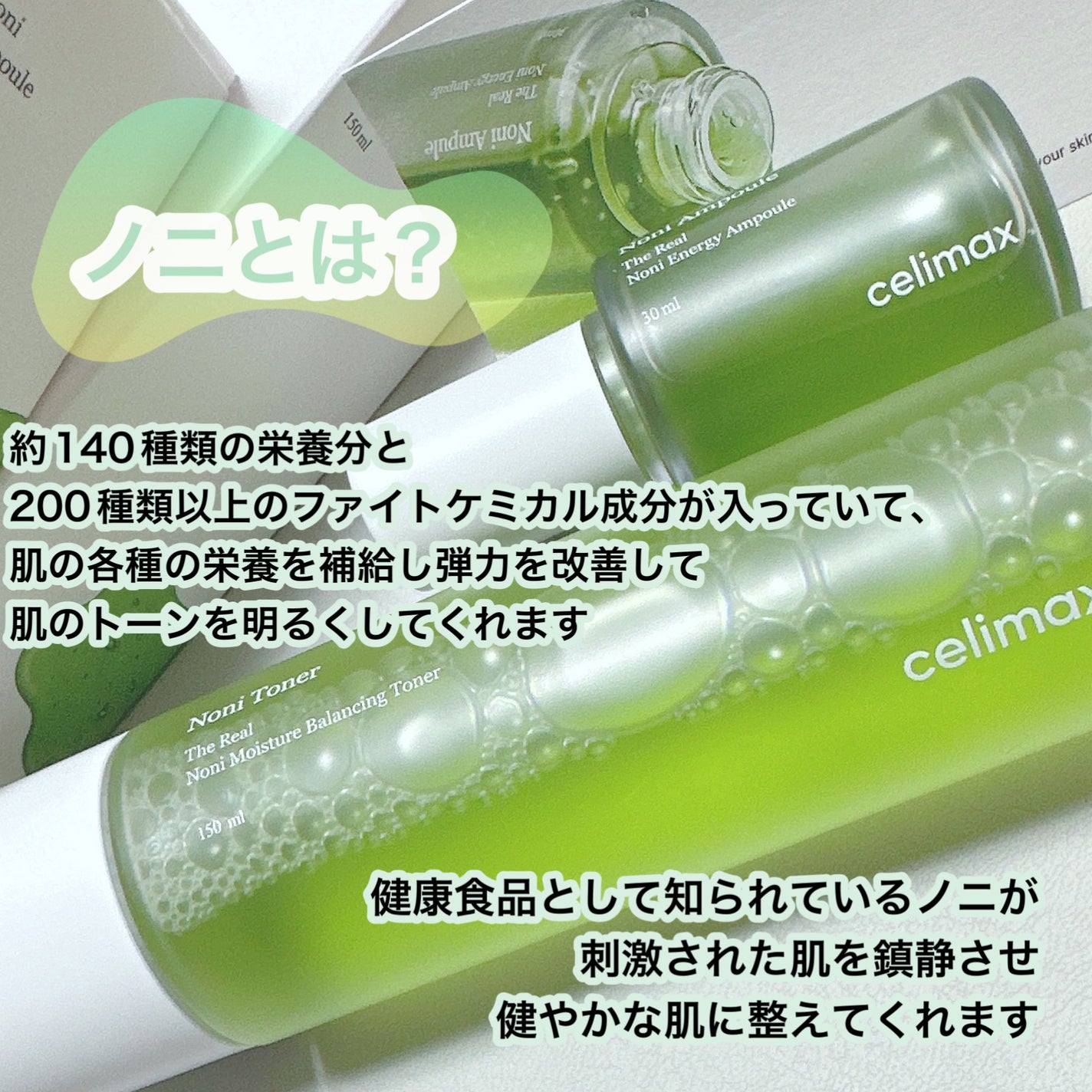 Noni Ampule/celimax/美容液を使ったクチコミ(2枚目)