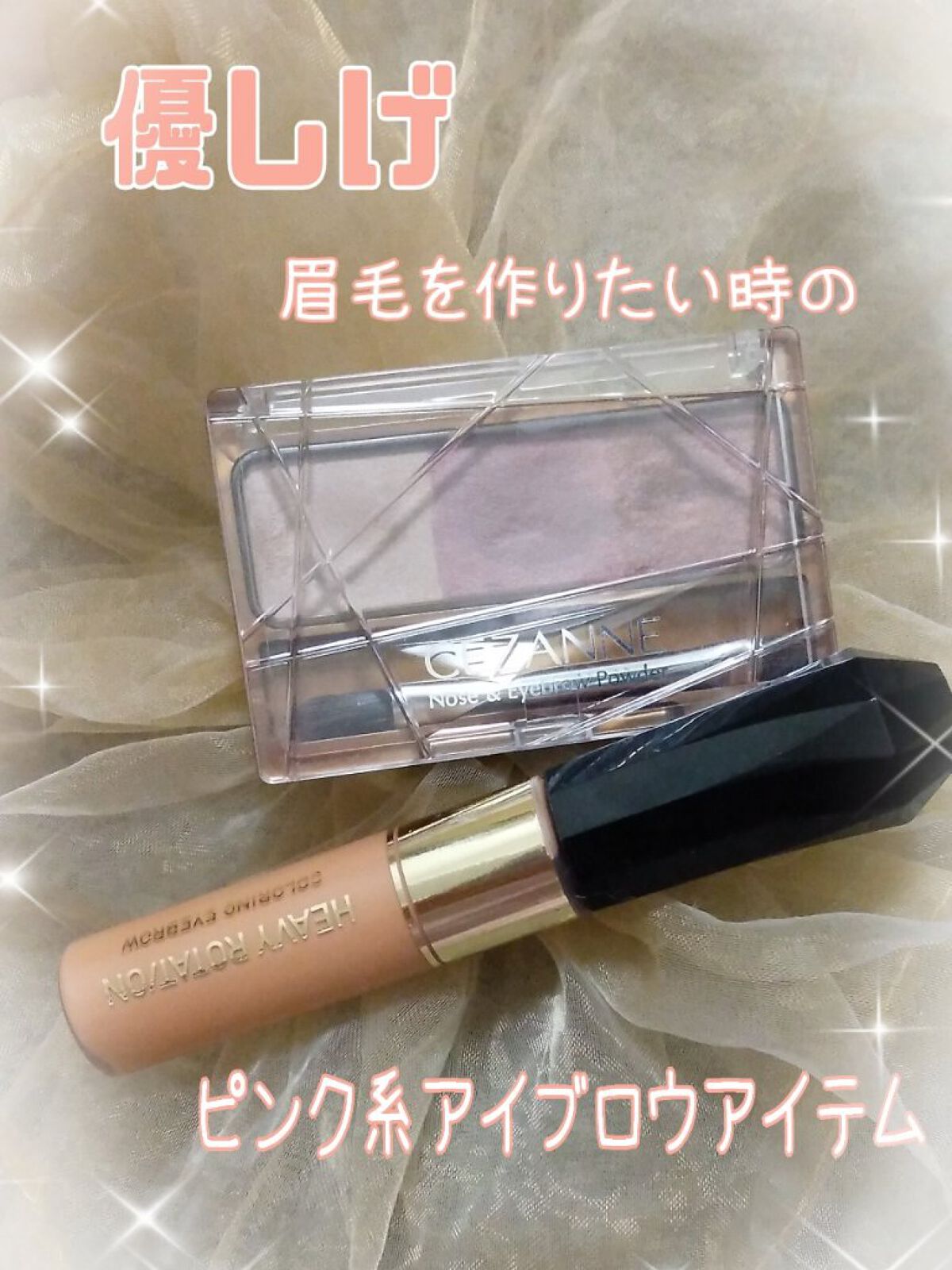 カラーリングアイブロウ/ヘビーローテーション/眉マスカラを使ったクチコミ（1枚目）