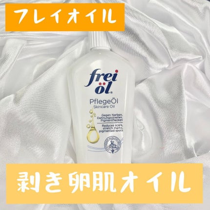 フェイス&ボディケアオイル(Face&Body Oil )/フレイオイル(freioil)/フェイスオイルを使ったクチコミ(1枚目)