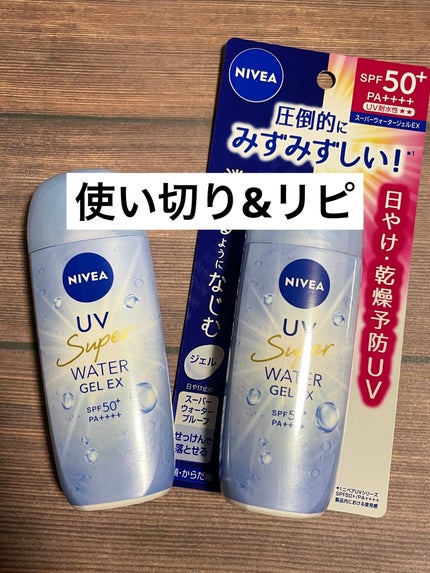 ニベアUV ウォータージェルEX/ニベア/日焼け止めジェルを使ったクチコミ(1枚目)