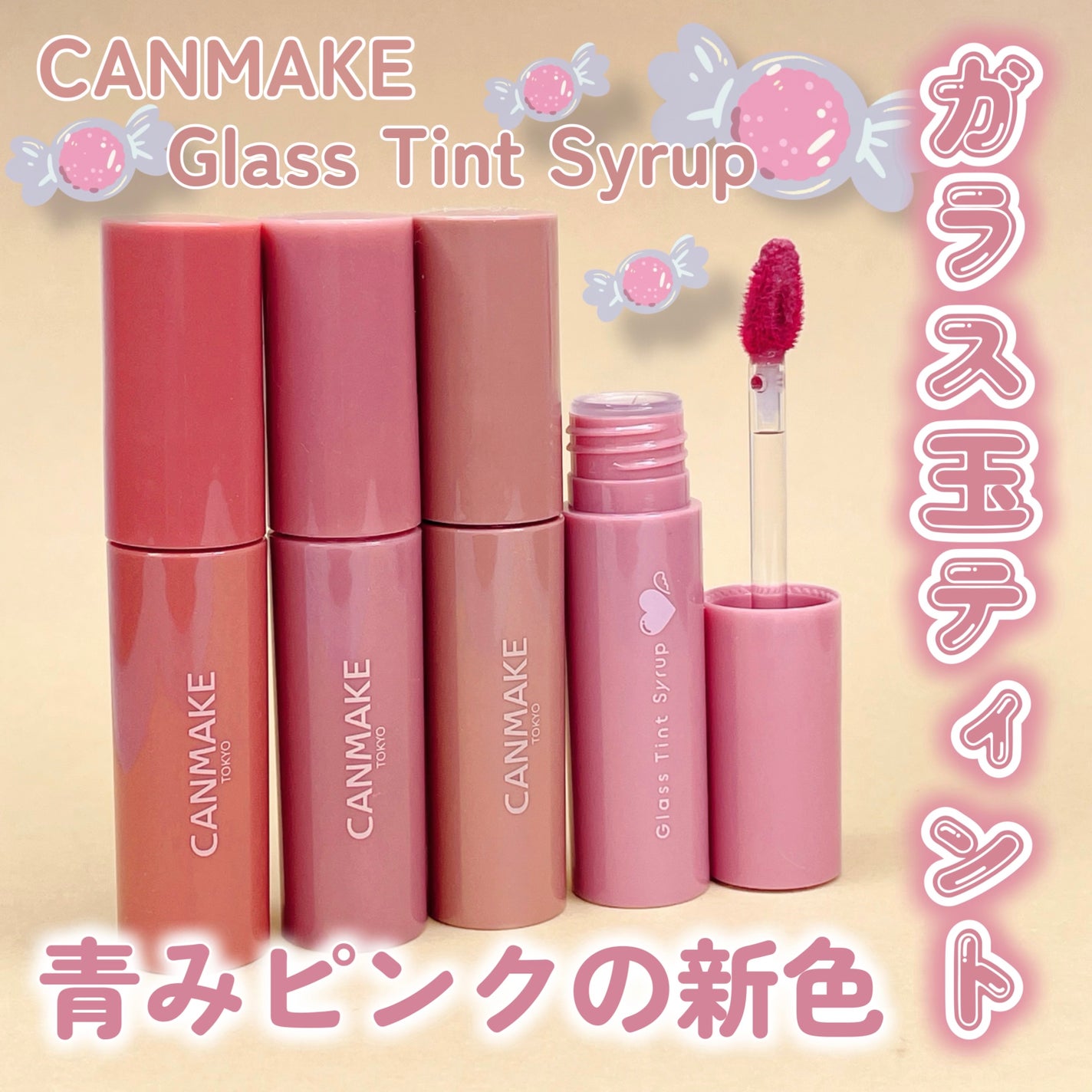 グラスティントシロップ/キャンメイク/リップティントを使ったクチコミ(1枚目)