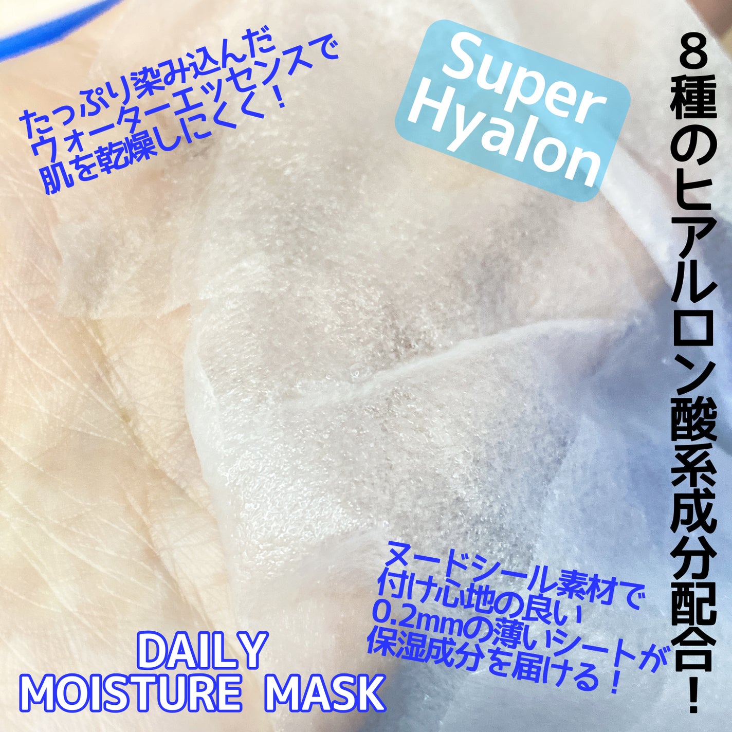 スーパーヒアルロン デイリーモイスチャーマスク/VT/シートマスク・パックを使ったクチコミ(2枚目)