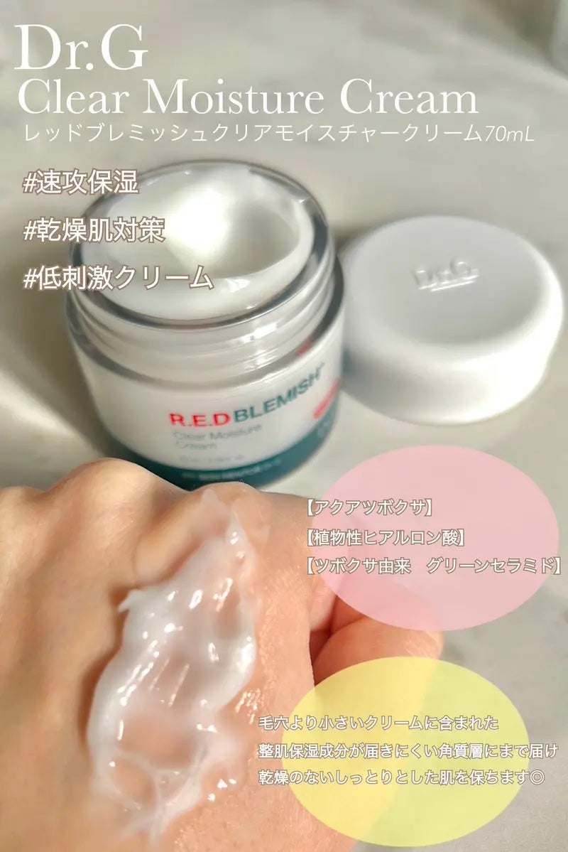 レッドブレミッシュ クリアスージングクリーム/Dr.G/フェイスクリームを使ったクチコミ(2枚目)