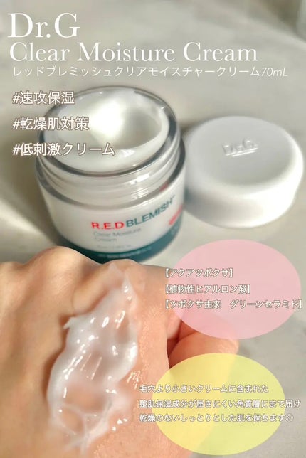 レッドブレミッシュ クリアスージングクリーム/Dr.G/フェイスクリームを使ったクチコミ(2枚目)